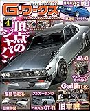 G-ワークス 2020年4月号 [雑誌] Gワークス