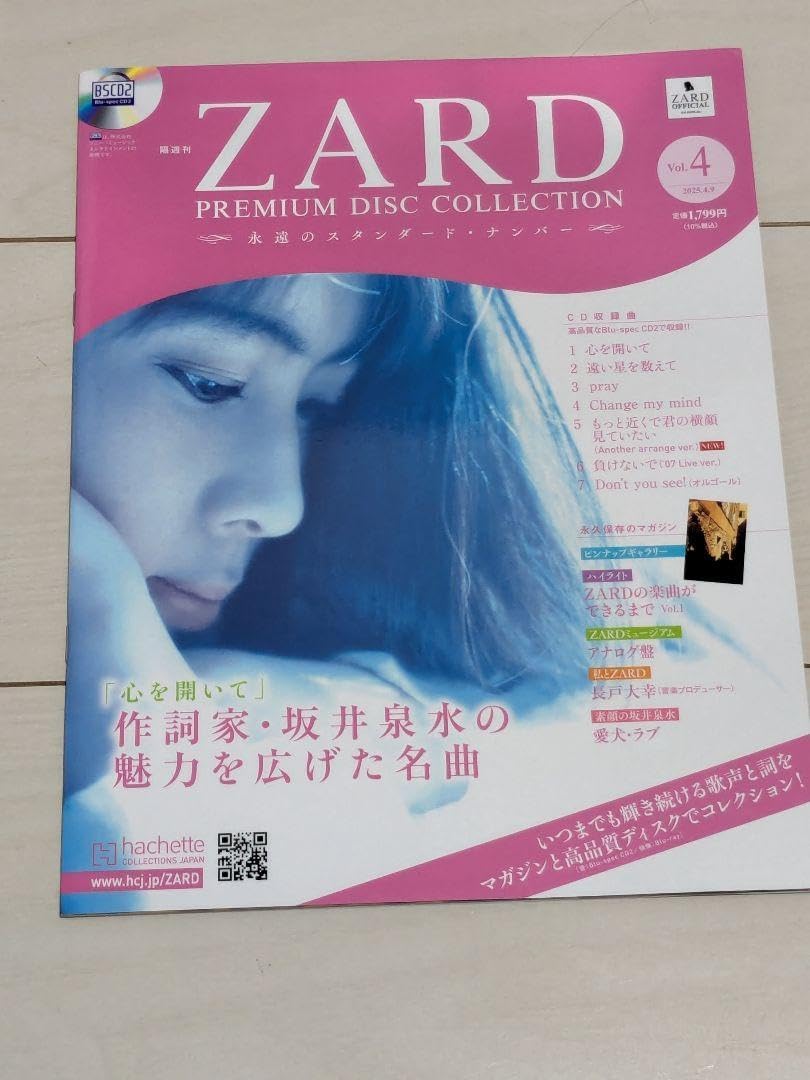 ZARD PREMIUM DISC COLLECTlON 4 ZARD PREMIUM DISC COLLECTION Vol.4 CD