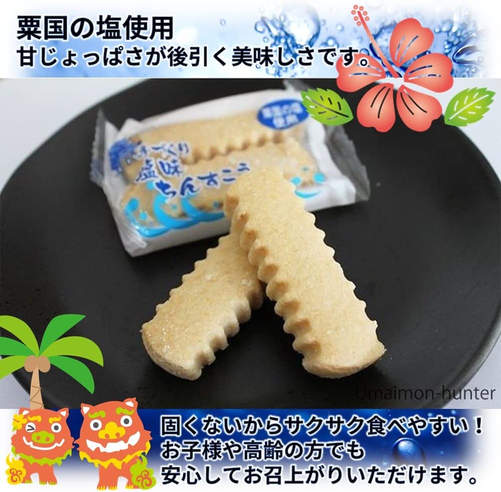 手づくりちんすこう 粟国の塩入り 2個×14袋×4箱 ながはま製菓 琉球銘菓 昔ながらのちんすこう 粟国島の塩を使用 絶妙な塩加減で甘じょっぱい 沖縄土産に