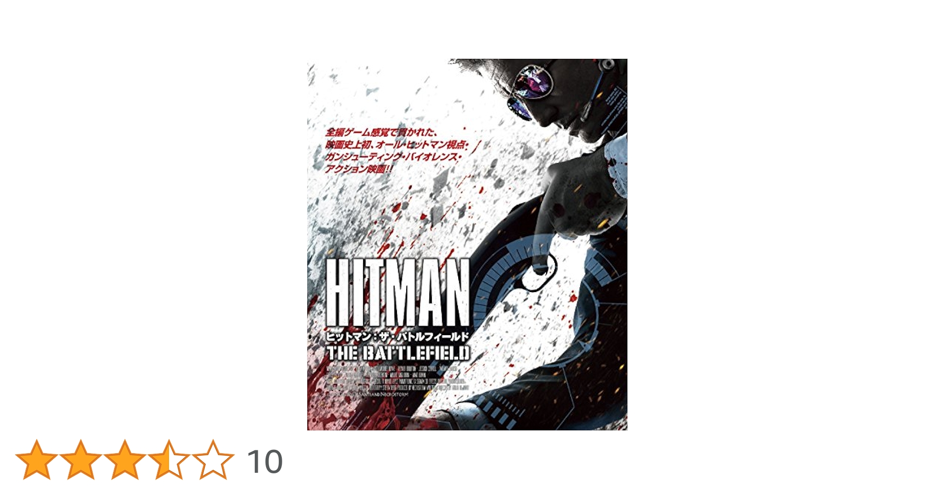 Amazon.co.jp: ヒットマン:ザ・バトルフィールド Blu-ray