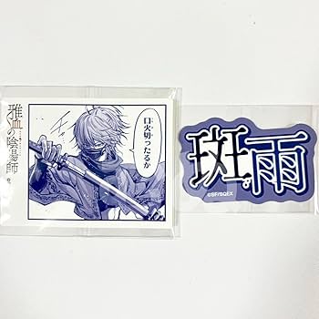 Amazon.co.jp: 雅血の陰陽師 メディコス マルイ ステッカーセット 斑雨