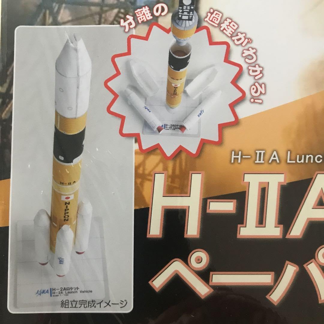 H-IIAロケット ペーパークラフト Amazon | H-IIAロケット ペーパークラフト | プラモデル 通販