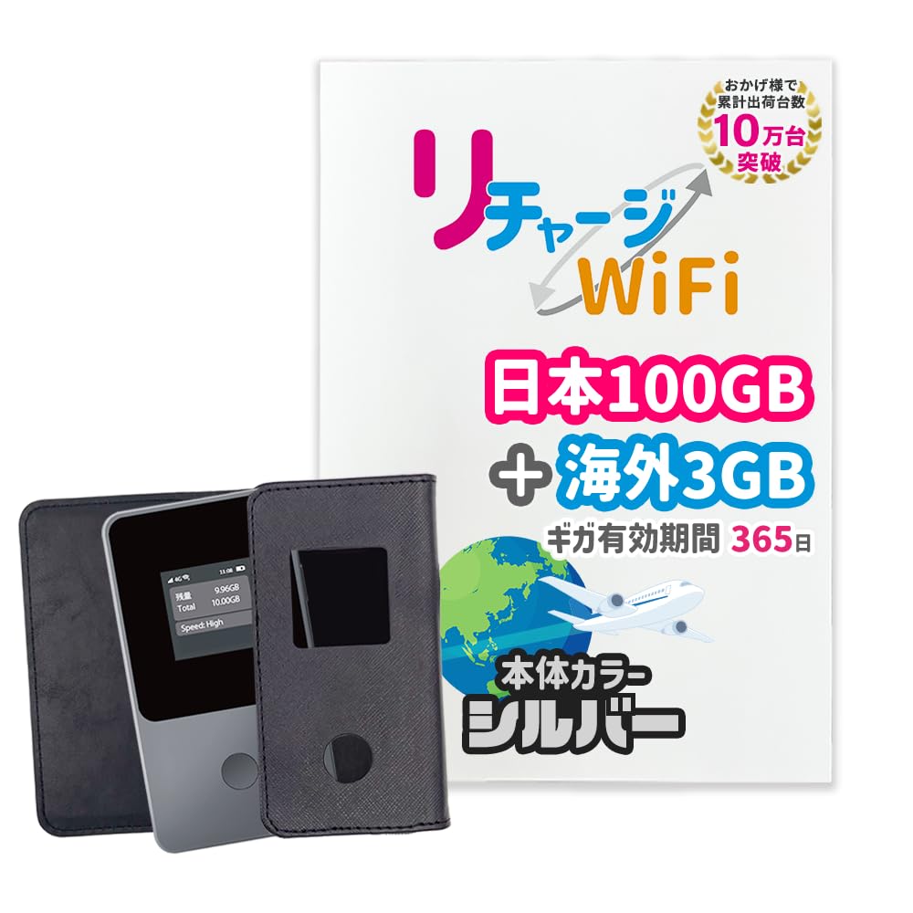 Amazon.co.jp: 【リチャージWiFi】100GB 1年間使える 専用ケースセット 