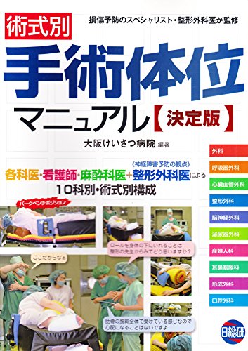 無料電子書籍 アプリ 術式別手術体位マニュアル〈決定版〉―損傷予防のスペシャリスト・整形 バイ