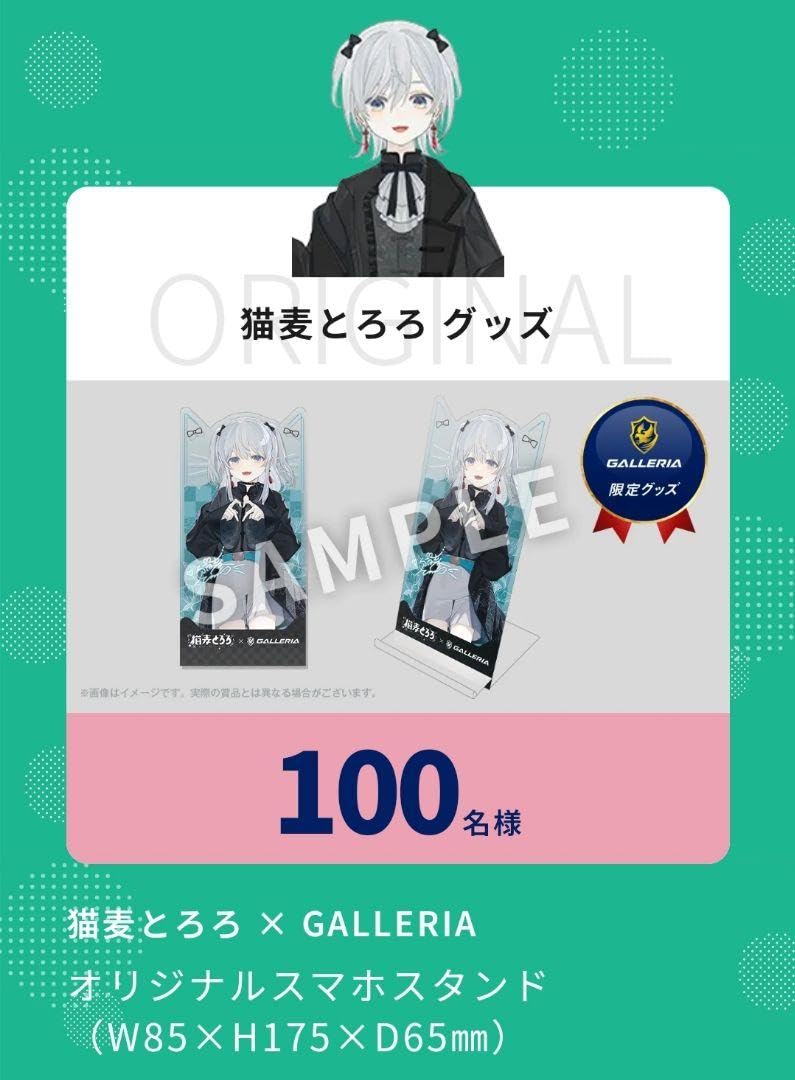 Amazon.co.jp: 猫麦とろろ×GALLERIAオリジナルスマホスタンド : おもちゃ