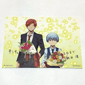 Amazon | 劇場版 暗殺教室 ポストカード 特典 365日の時間 潮田