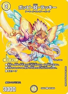 デュエルマスターズ ポッピ・冠・ラッキー(デュエキングMAXカード) 王道vs邪道 デュエキングWDreaM 2025(DM25-EX2) | デュエマ 光文明 クリーチャー