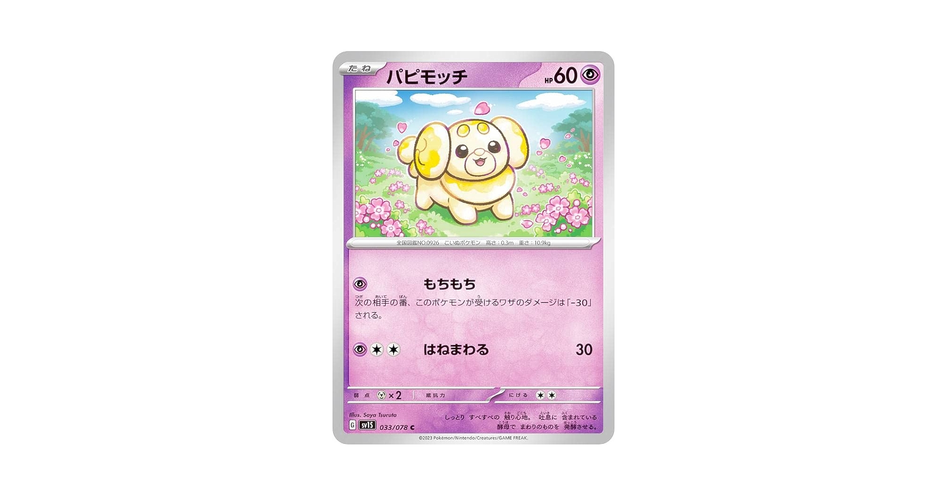ポケモンカード　ウィングバッチ　ゲットだぜ！ Pokémon card game sv4k 041/066 u slither wing