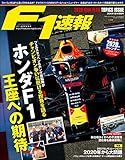 F1 (エフワン) 速報 2020 新年情報号 [雑誌] F1速報