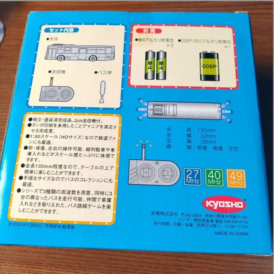京商　ラジオコントロールバスシリーズ　京都市バス 京商 ラジオコントロールバスシリーズ 京都市バス 【公式通販】