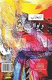 Dewan e Iqbal (Urdu Edition)