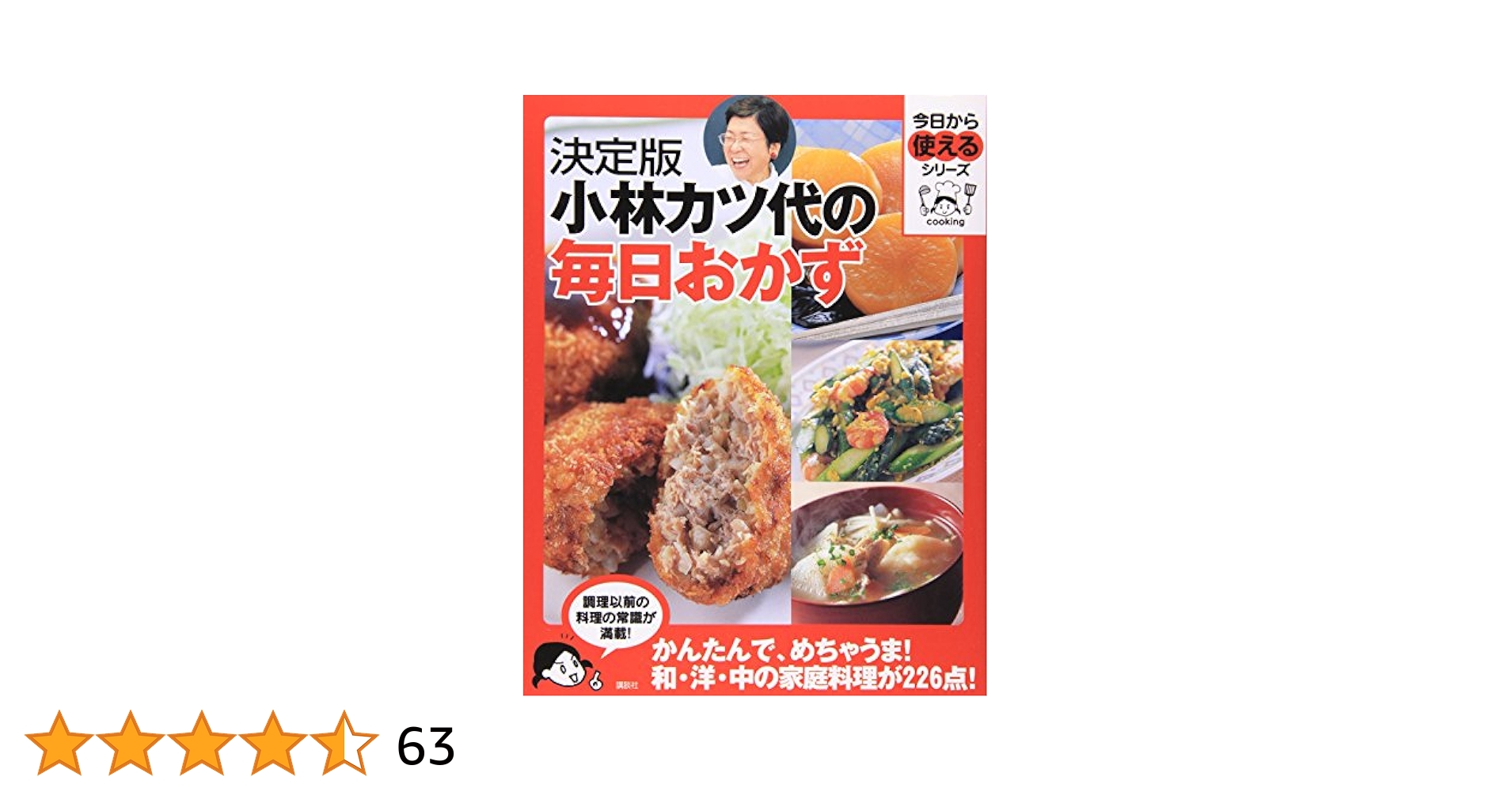 【中古】 小林カツ代今晩の献立/家の光協会/小林カツ代 中古】 小林カツ代今晩の献立/家の光協会/小林カツ代 書籍 |