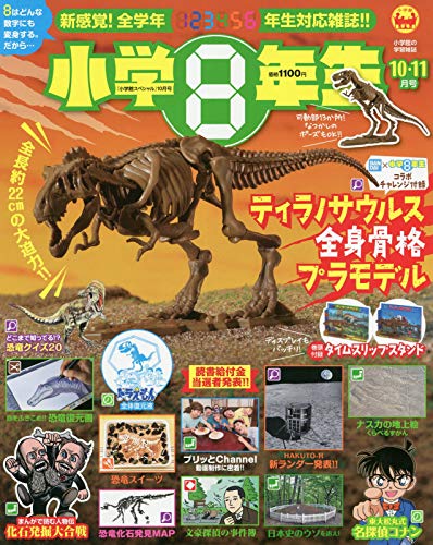小学館スペシャル 2020年 10 月号 [雑誌]