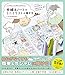 手帳＆ノートのミニイラストの描き方 - いつものペンで、ゆるっとかわいい！ -