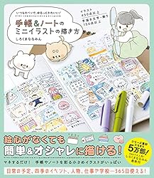 Amazon.co.jp: 手帳＆ノートのミニイラストの描き方 - いつもの