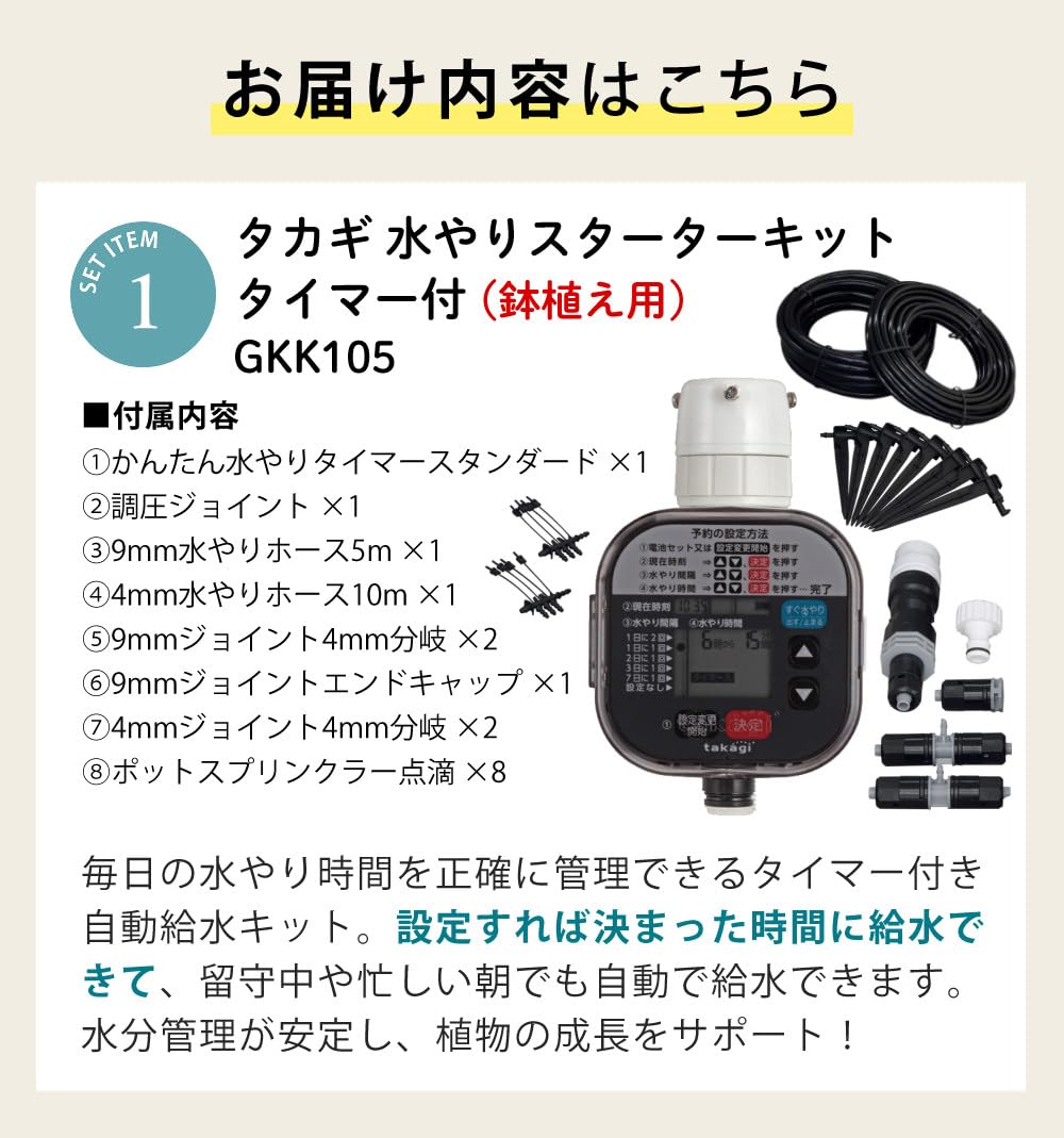 タカギ 自動水やり スターターキットタイマー付(鉢植え用) GKK105 Amazon | タカギ(takagi) 自動水やり 水やりスターターキット