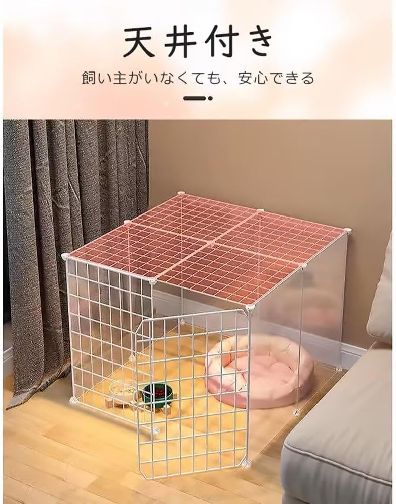 ペットサークル 猫・犬用 うさぎ 透明パネル 脱走防止 自由に