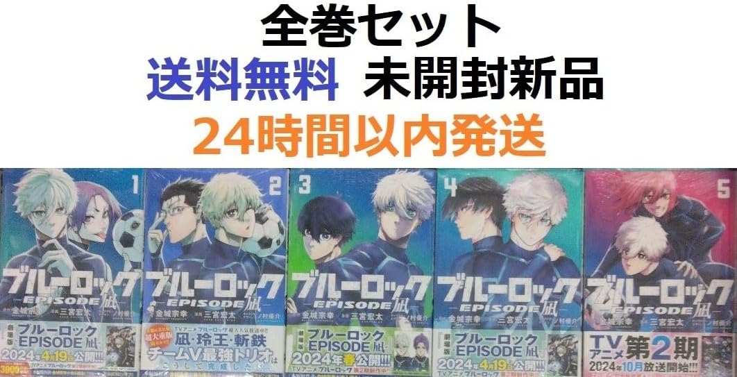 ブルーロック 1〜35巻 episode凪 全巻セット 全巻