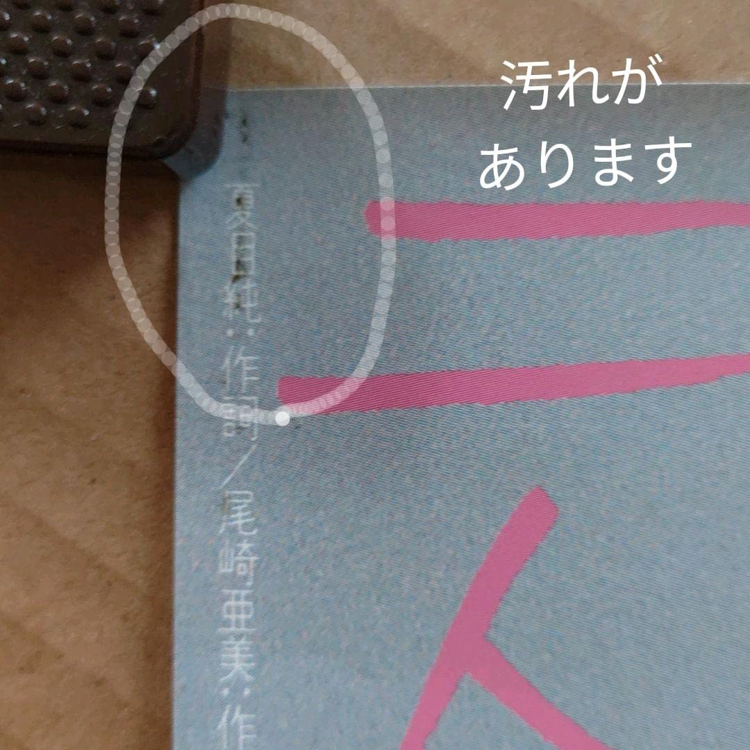 Amazon.co.jp: 岡田有希子 二人だけのセレモニー 店頭告知ポスター
