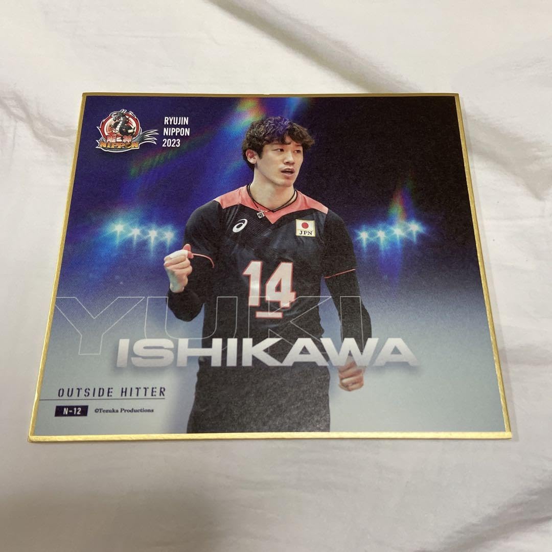 石川祐希 直筆サイン入り写真 ブロマイド 2016 龍神NIPPON 石川祐希 直筆サイン入り写真 ブロマイド 2016 龍神NIPPON 【公式通販】