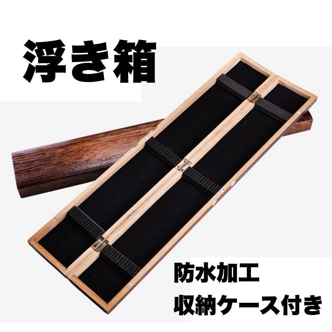 浮き箱 ウキケース 棒ウキ へらうき ヘラウキ 桐 木製 ヘラ 怠け チヌ 防水