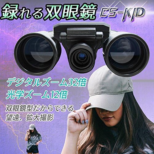 液晶付き双眼鏡カメラ ／光学ズーム12倍／デジタルズーム4倍／レンズ32口径／2.0インチディスプレイ【オリジナル日本語説明書付】