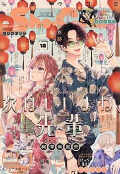 Sho-Comi(少女コミック) 2024年 9/5 号 [雑誌] |本 | 通販 | Amazon