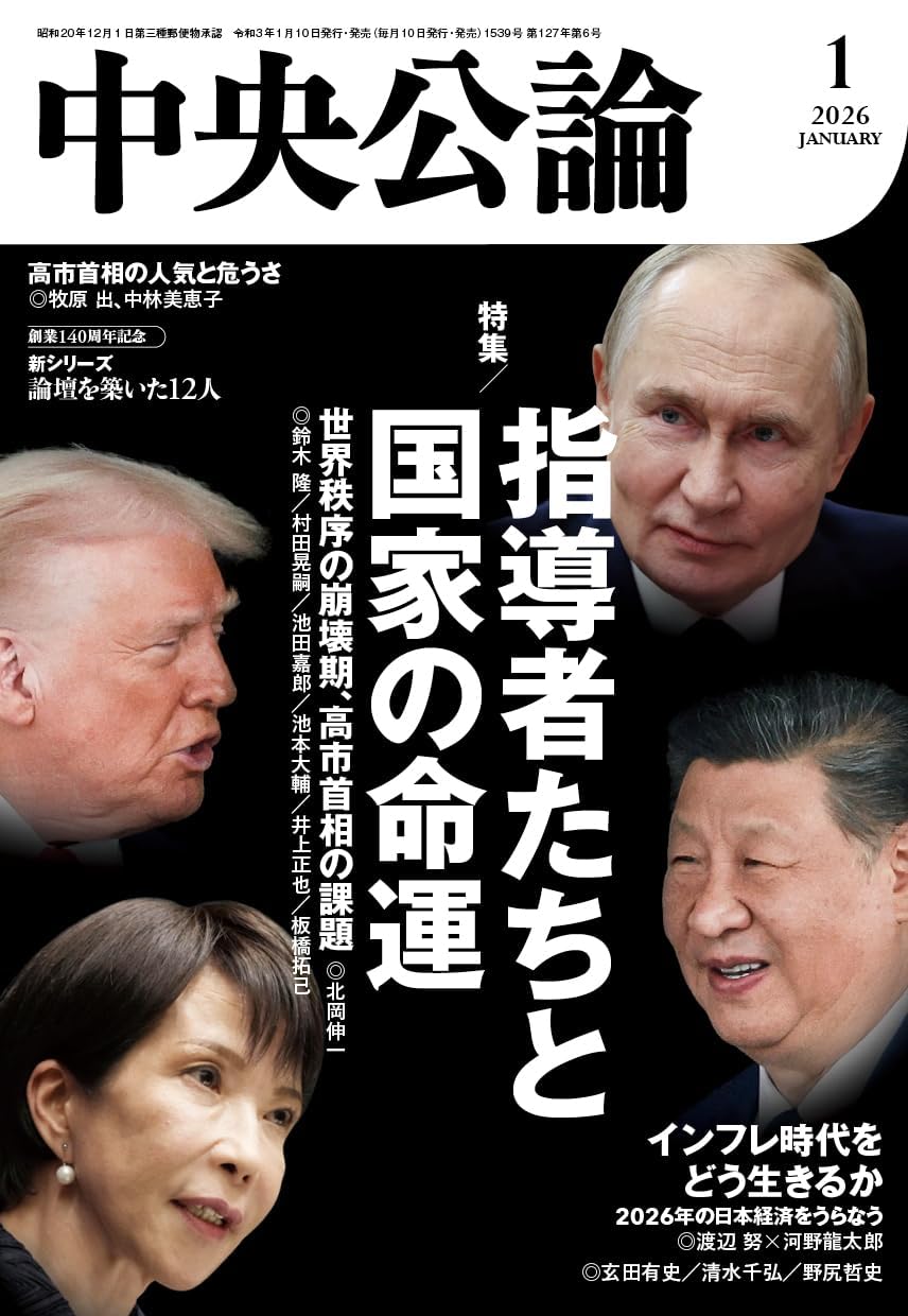 Amazon.co.jp: 中央公論 2026年1月号 : 中央公論新社: 本