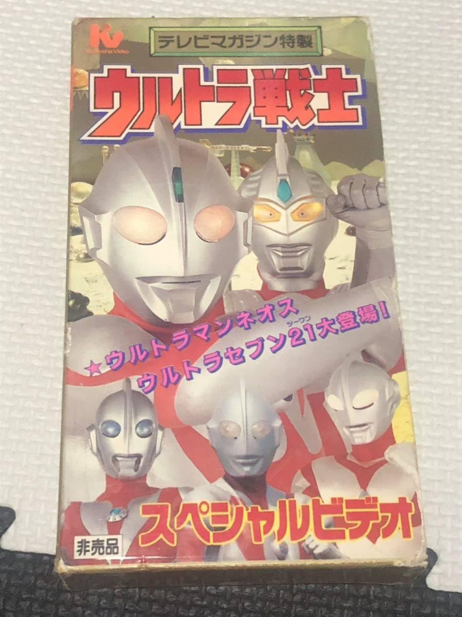 Amazon.co.jp: テレビマガジン 特製 ウルトラ戦士 スペシャルビデオ
