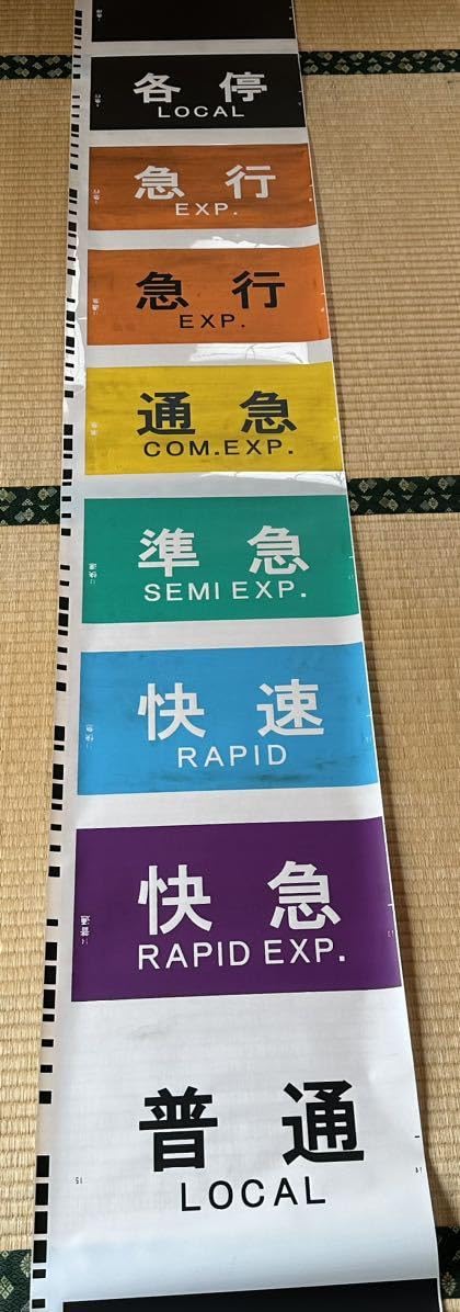 Amazon.co.jp: 横浜高速鉄道みなとみらい線 Y500系 側面 種別 方向幕