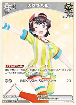 Amazon.co.jp: ホロライブオフィシャルカードゲーム hSD04-010