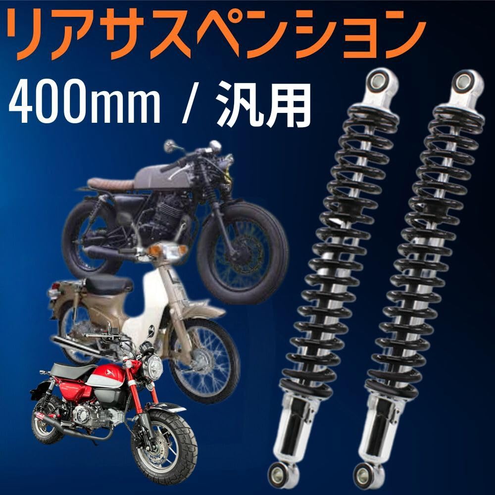 Amazon | one+lifestyle バイク リアサス スプリング 400mm 7mm 汎用