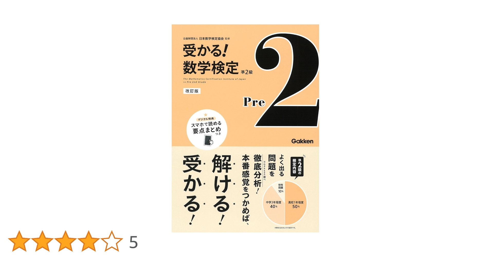 絶版:会計学 準2級 改訂版 | 公益財団法人 日本数学検定協会 |本 | 通販 | Amazon