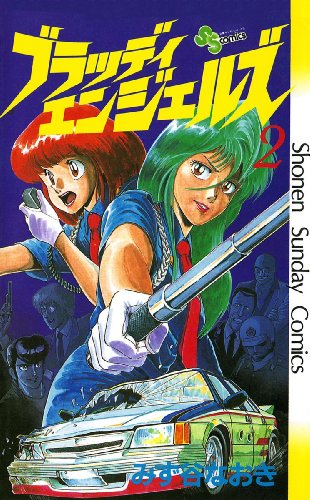 ブラッディエンジェル