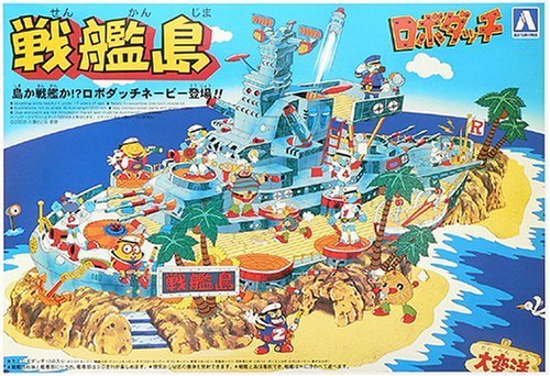 Amazon | 青島文化教材社 ロボダッチ No.01 戦艦島 | プラモデル 通販