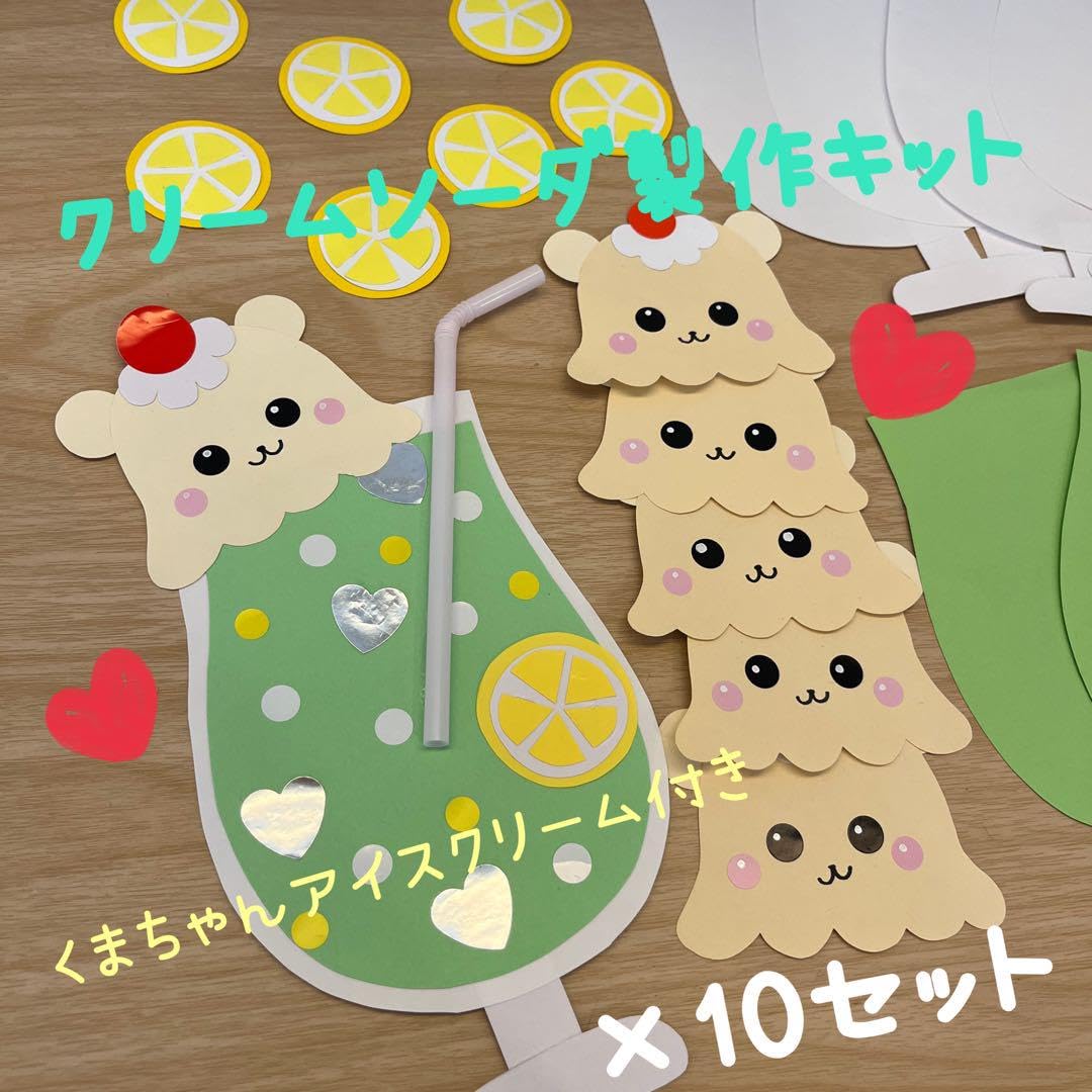Amazon.co.jp: 製作キット クリームソーダ製作 壁面製作 夏 : おもちゃ