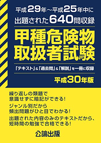 無料電子書籍 アプリ 甲種危険物取扱者試験 平成30年版 バイ