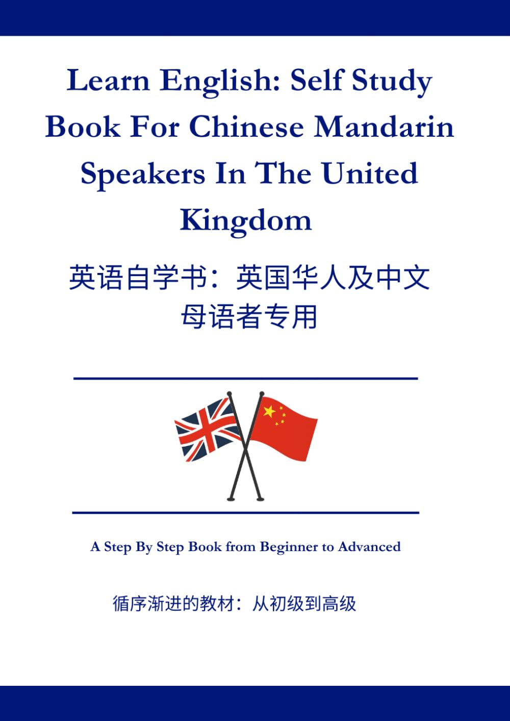 Learn English: Self Study Book For Chinese Mandarin Speakers In The United Kingdom: 学英语：为居住在英国的中文 母语者编写的自学教材
