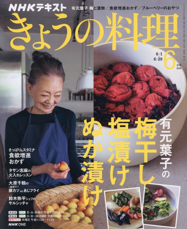Amazon.co.jp: NHKテキストきょうの料理 2026年 06 月号 [雑誌