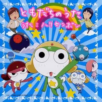 Amazon.co.jp: ともだちのうた(DVD付): ミュージック