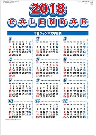 Amazon 3色ジャンボ文字 年間予定表付 18年 壁掛け カレンダー カレンダー 文房具 オフィス用品