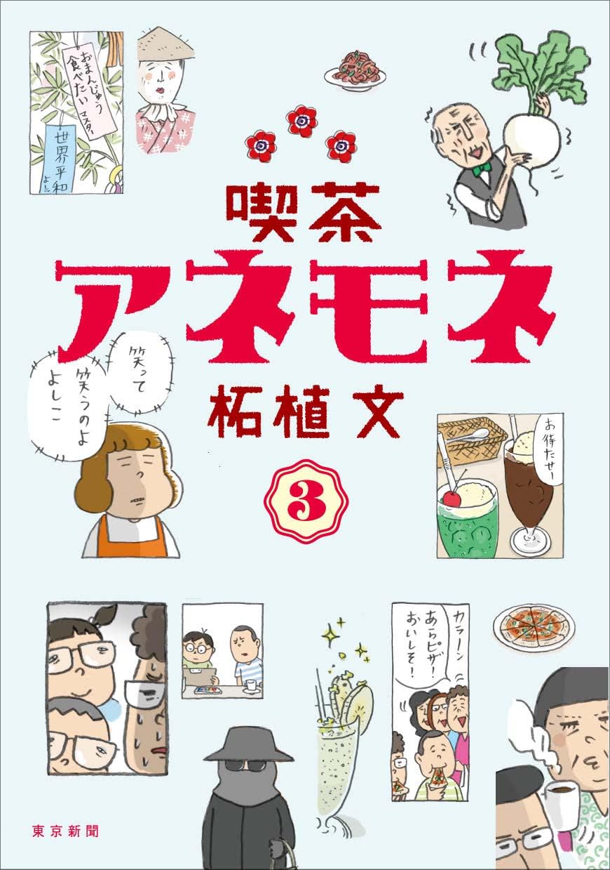 【ジョアン・アイザック】France, Café &、フランス☆カフェとアネモネ 61m7TSV9pzL.jpg
