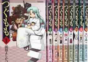 つぐもも コミック 1-9巻セット (コミックハイ!) | 浜田 よし