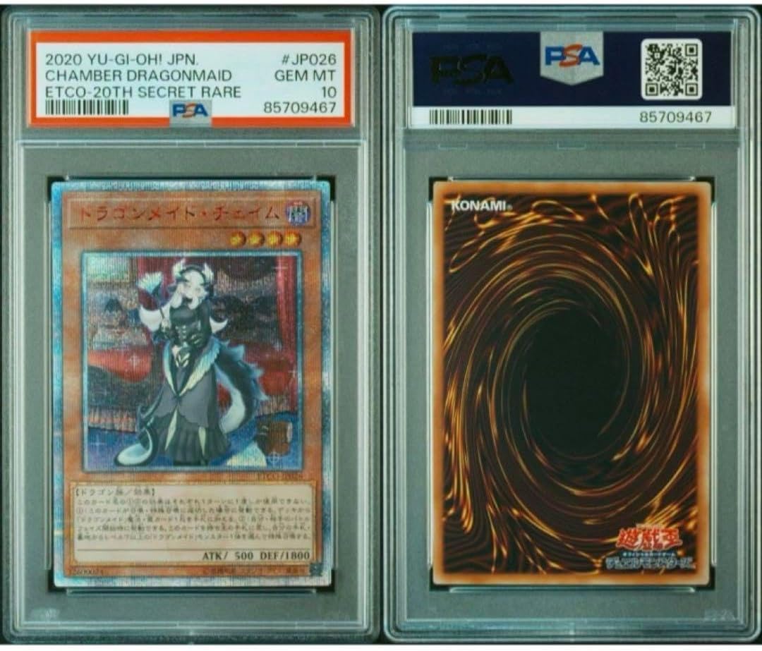 遊戯王 ドラゴンメイドチェイム 20th PSA10 PSA10】ドラゴンメイド 遊戯王 ドラゴンメイドチェイム 20th PSA10 PSA10】ドラゴンメイド