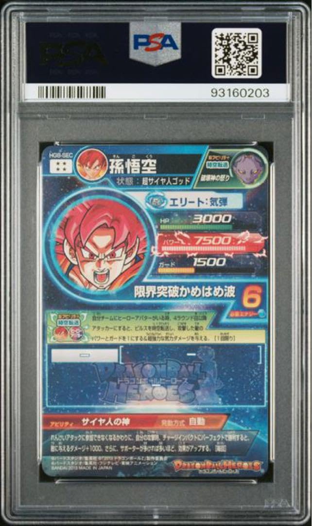 Amazon.co.jp: HG8-SEC 悟空 PSA10 : Toys & Games