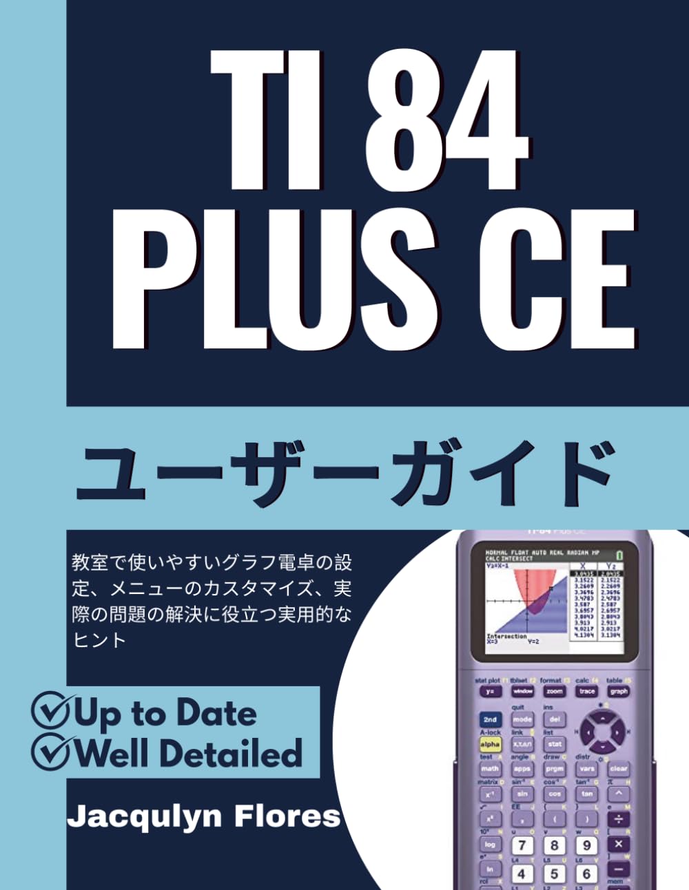 TI 84 Plus CE ユーザーガイド: 教室で使いやすいグラフ電卓の設定、メニューのカスタマイズ、実際の問題の解決に役立つ実用的なヒント