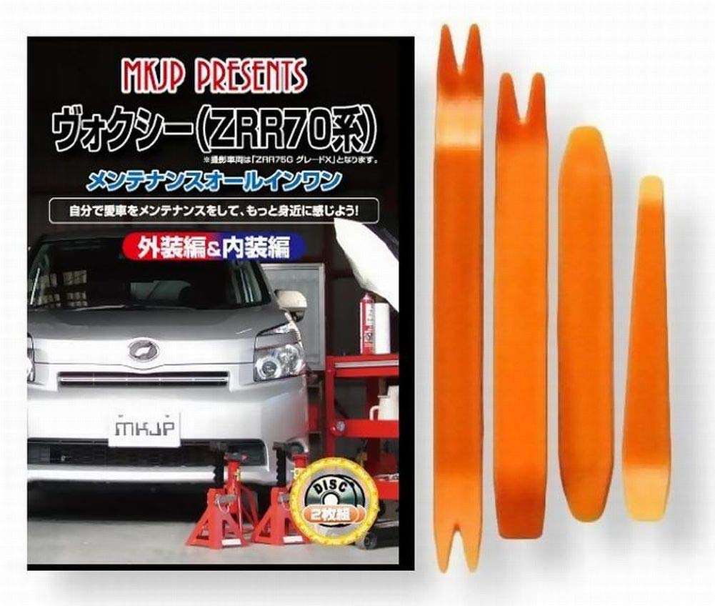 Amazon | ヴォクシー 70系 ZRR メンテナンスDVD 内張りはがし 4点工具