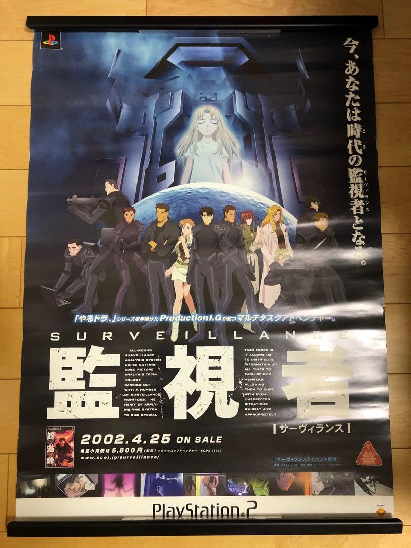 Amazon.co.jp: 監視者 サーヴィランス プレイステーション PS B2