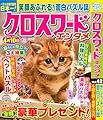 クロスワードエンタメ 42 (SUN-MAGAZINE MOOK)