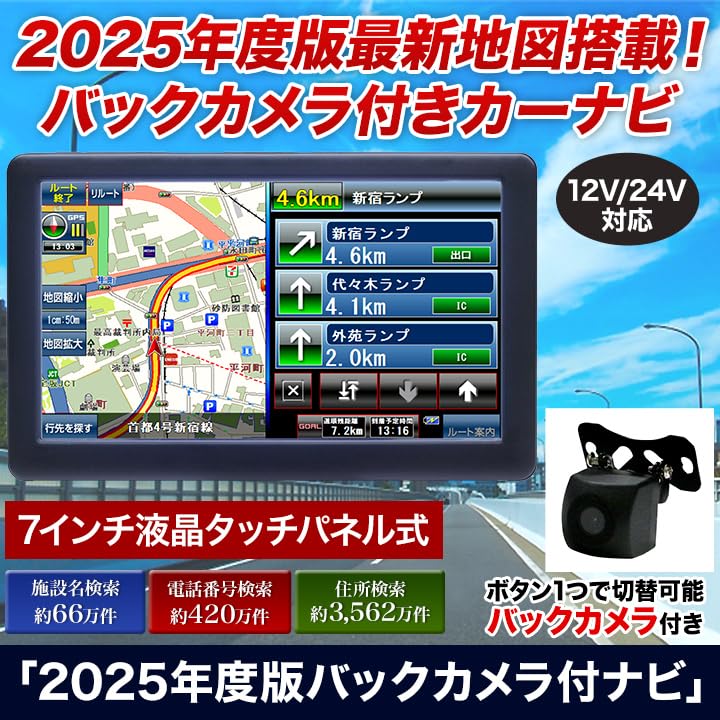 Amazon.co.jp: 快適生活 「2025年度版バックカメラ付ナビ」 : 車＆バイク